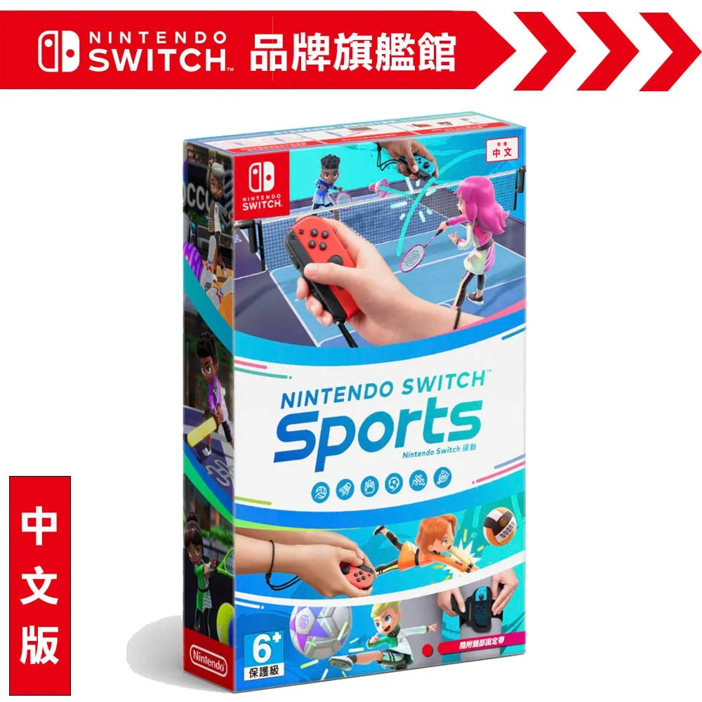 NS Nintendo Switch 運動 中文版 (內含腿部固定帶)收錄六款運動遊戲 防疫期間最佳居家首選 可四人遊玩 歷史價格詳細信息