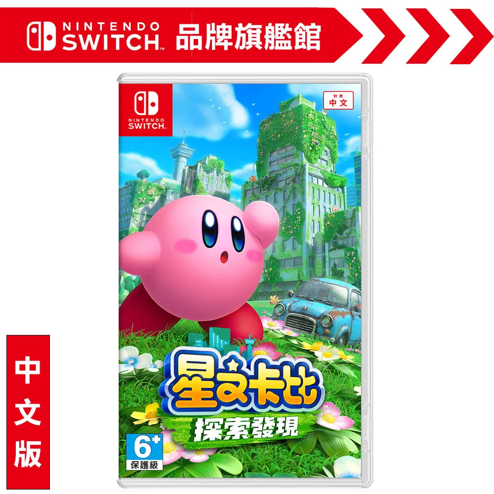 NS 星之卡比 探索發現 中文版 正篇系列首款3D動作遊戲 擁有濃縮了遊戲性與漂亮外觀的地圖且能兼顧兩者優點的遊戲作品 歷史價格詳細信息