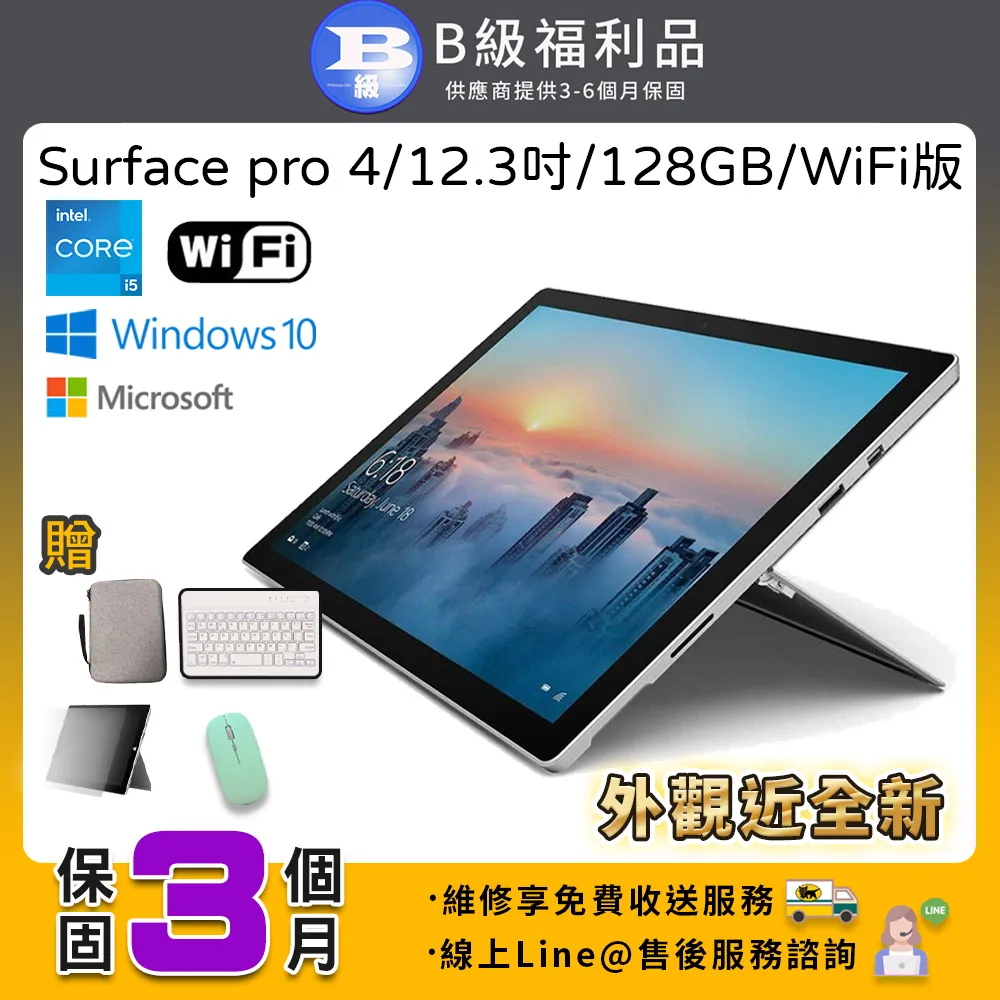 【福利品】Microsoft Surface Pro 4 12.3吋 (i5/8G/256G) 平板電腦 歷史價格詳細信息
