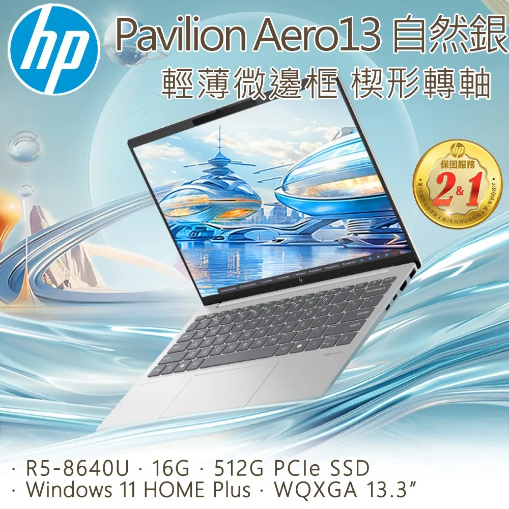 HP Pavilion Aero 13-bg0051AU(R5-8640U/16G/512G PCIe SSD/W11/WQXGA/13.3) 歷史價格詳細信息