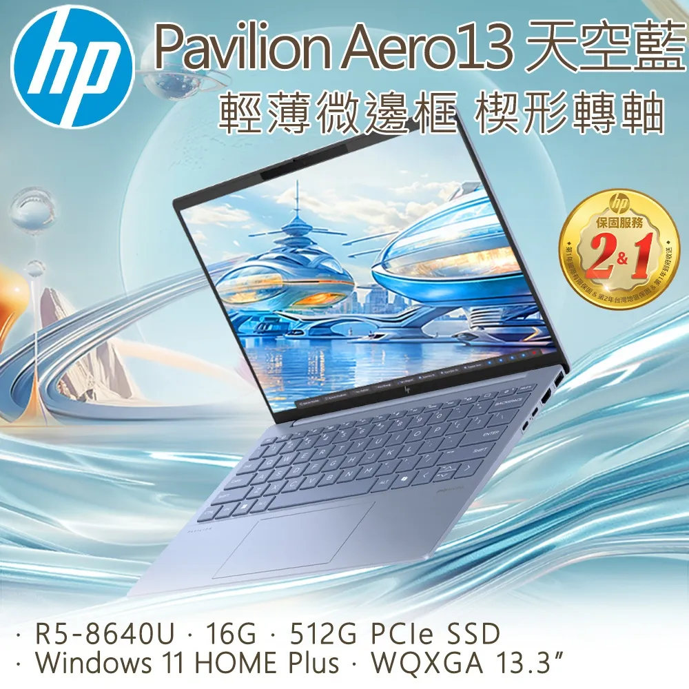 HP Pavilion Aero 13-bg0051AU(R5-8640U/16G/512G PCIe SSD/W11/WQXGA/13.3) 歷史價格詳細信息