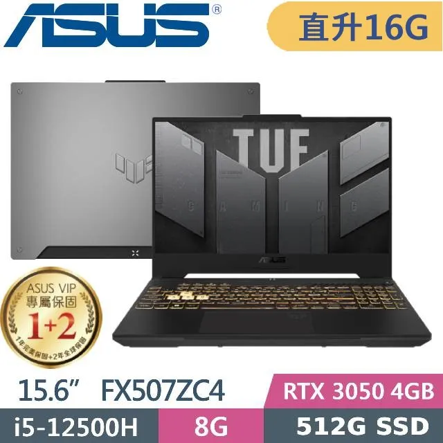 ASUS TUF Gaming F15 FX507ZC4-0101A12700H(i7-12700H/16G/512G+2TB SSD/RTX3050)特仕福利 歷史價格詳細信息