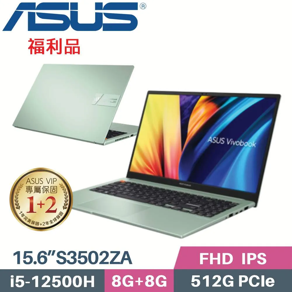 ASUS VivoBook S15 S3502ZA-0262E12500H 初心綠(i5-12500H/8G+8G/512G PCIe/W11/OLED/15.6) 歷史價格詳細信息