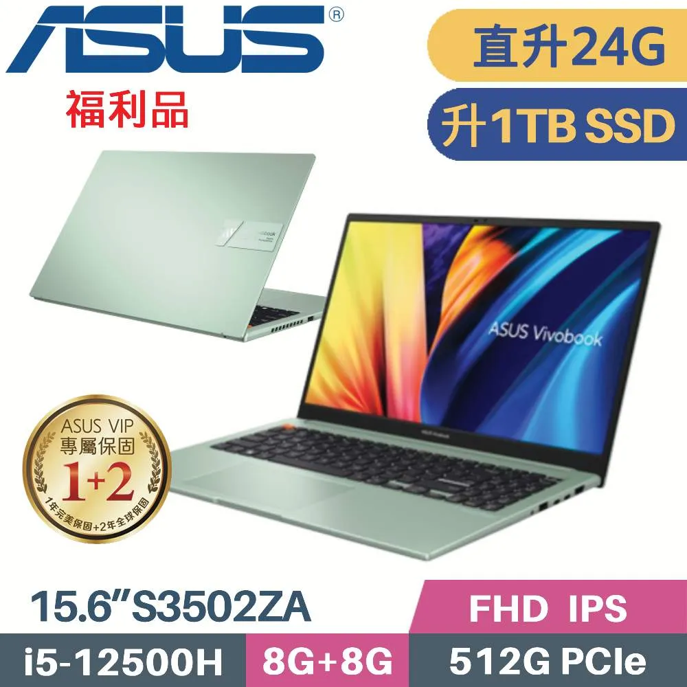 ASUS VivoBook S15 S3502ZA-0262E12500H 初心綠(i5-12500H/8G+8G/512G PCIe/W11/OLED/15.6) 歷史價格詳細信息