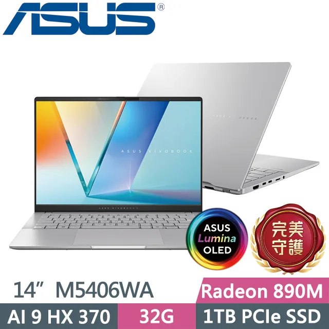 ASUS Vivobook S 14 OLED M5406WA-0048SHX370 AI筆電 銀(AI9-HX 370/32GB/4TB/3K/W11/14)特仕 歷史價格詳細信息