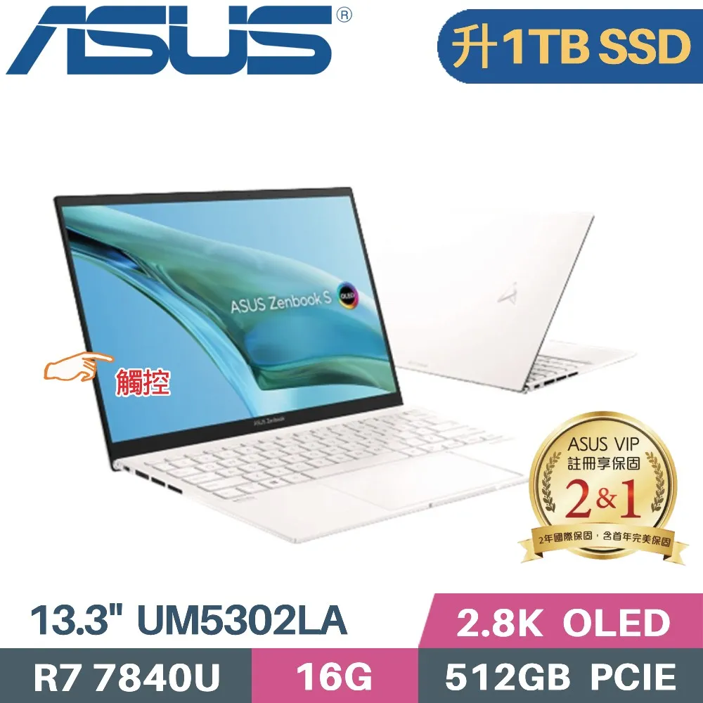 ASUS Zenbook S 13 OLED UM5302LA-0179W7840U 優雅白(R7-7840U/16G/1TB PCIe/W11/13.3)特仕筆電 歷史價格詳細信息