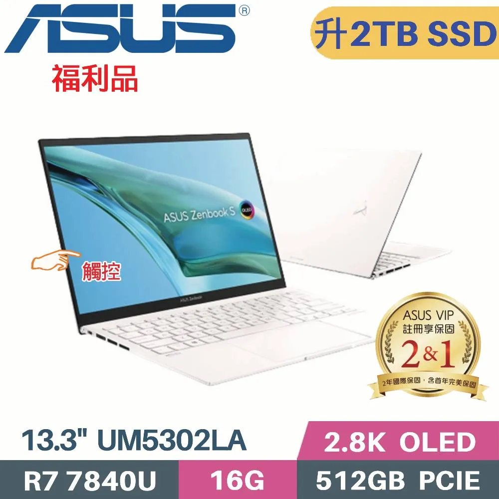 ASUS Zenbook S 13 OLED UM5302LA-0179W7840U 優雅白(R7-7840U/16G/1TB PCIe/W11/13.3)特仕筆電 歷史價格詳細信息