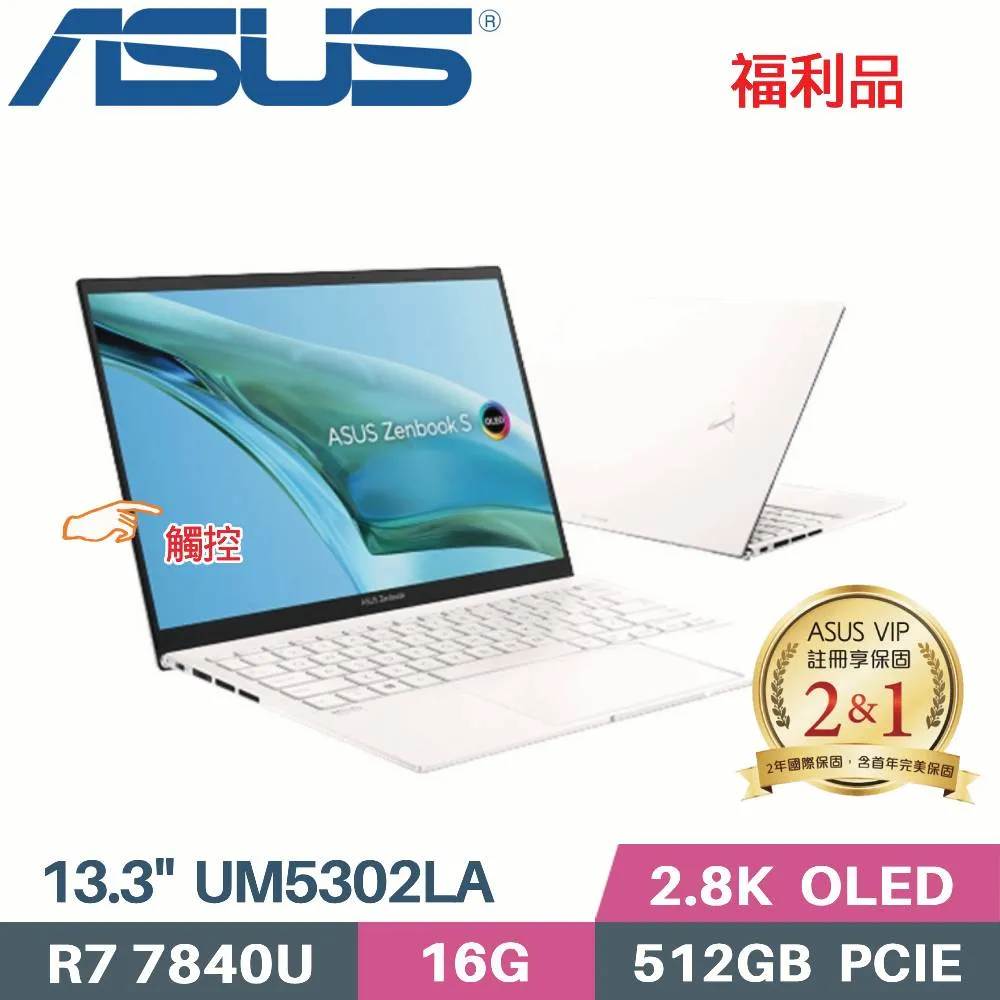 ASUS Zenbook S 13 OLED UM5302LA-0179W7840U 優雅白(R7-7840U/16G/1TB PCIe/W11/13.3)特仕筆電 歷史價格詳細信息