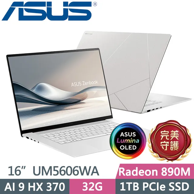 ASUS Zenbook S 16OLED UM5606WA-0072WHX370 AI筆電 白(AI9-HX 370/32GB/2TB PCIE/3K/16)特仕 歷史價格詳細信息