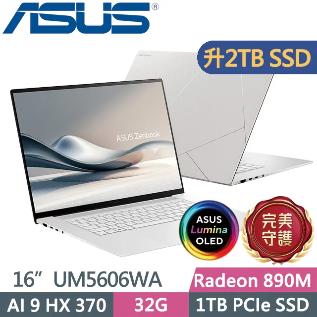 ASUS Zenbook S 16OLED UM5606WA-0072WHX370 AI筆電 白(AI9-HX 370/32GB/2TB PCIE/3K/16)特仕 歷史價格詳細信息