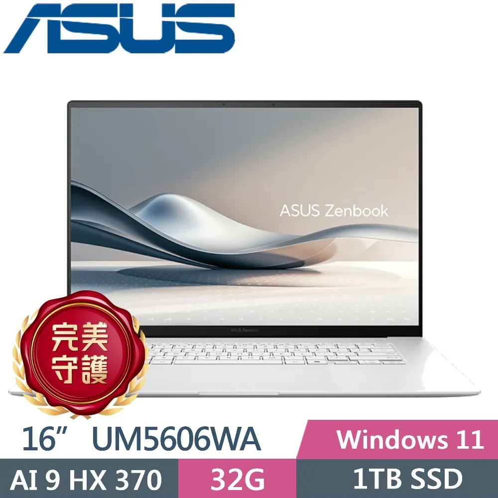 ASUS Zenbook S 16OLED UM5606WA-0072WHX370 AI筆電 白(AI9-HX 370/32GB/2TB PCIE/3K/16)特仕 歷史價格詳細信息