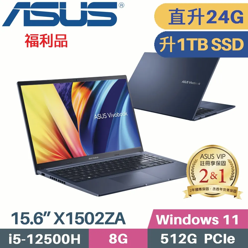 ASUS X1502ZA 藍(i5-12500H/8G/1TB SSD/15.6吋FHD/W11)特仕 歷史價格詳細信息