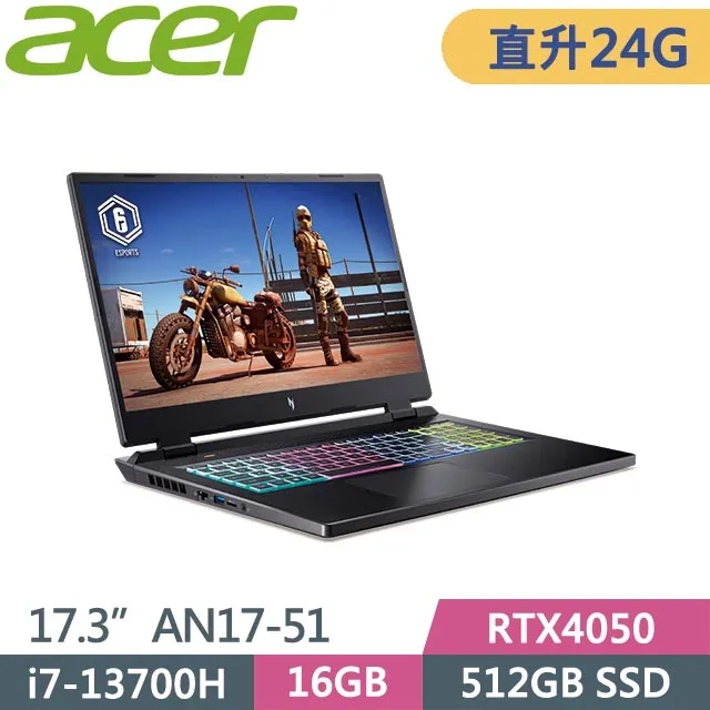 Acer Nitro 5 AN17-51-53ZK 黑(i5-13500H/8G/512G SSD/RTX4050 6G/17.3吋FHD/W11)電競筆電 歷史價格詳細信息