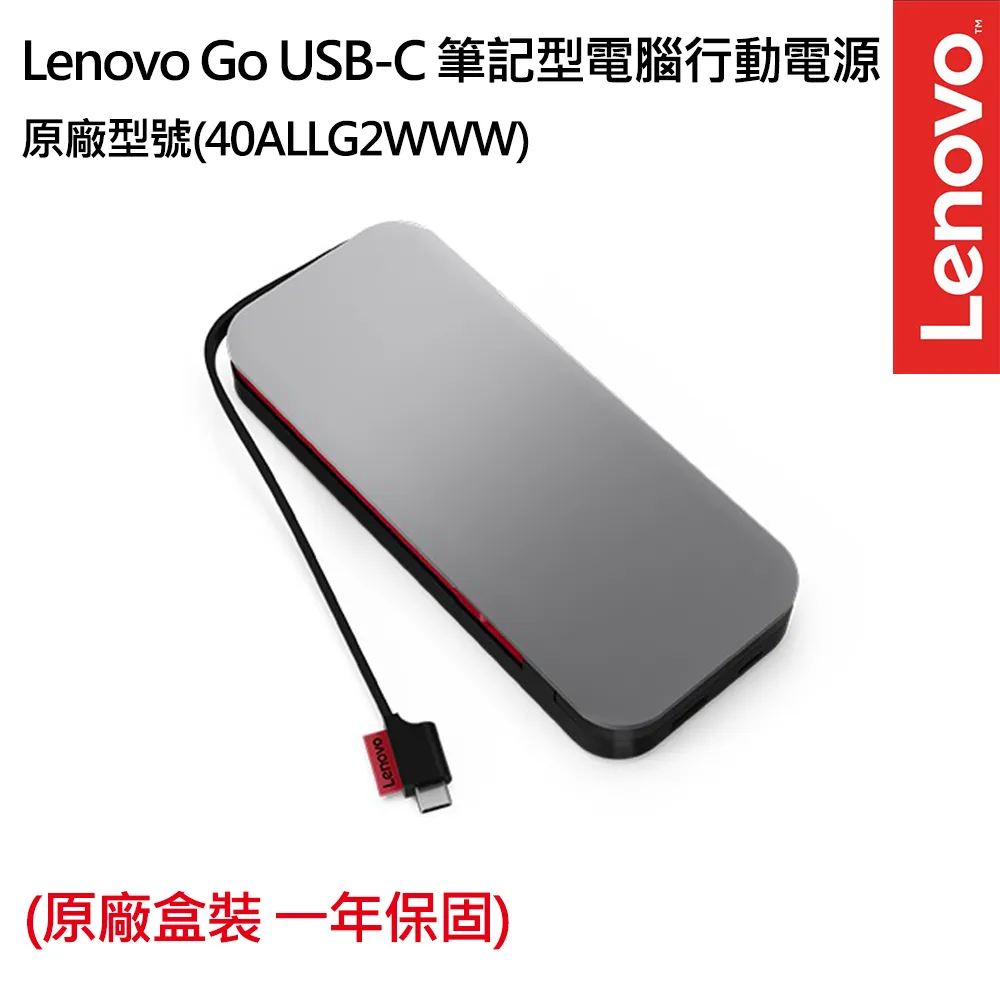 Lenovo Go USB-C 筆記型電腦行動電源(40ALLG2WWW) 歷史價格詳細信息