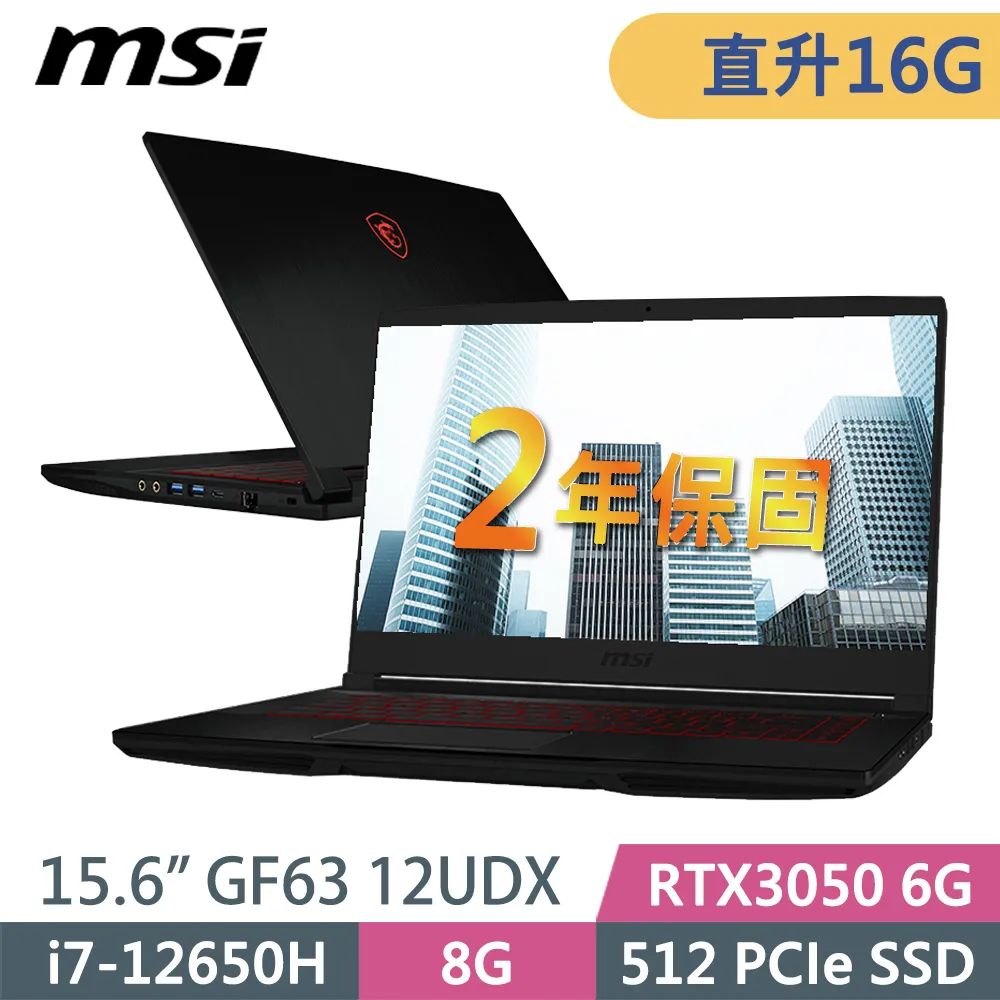 MSI微星 GF63 (i7-12650H/16G+16G/1TSSD+1TB/RTX3050_6G/W11升級W11P/15FHD)特仕 歷史價格詳細信息