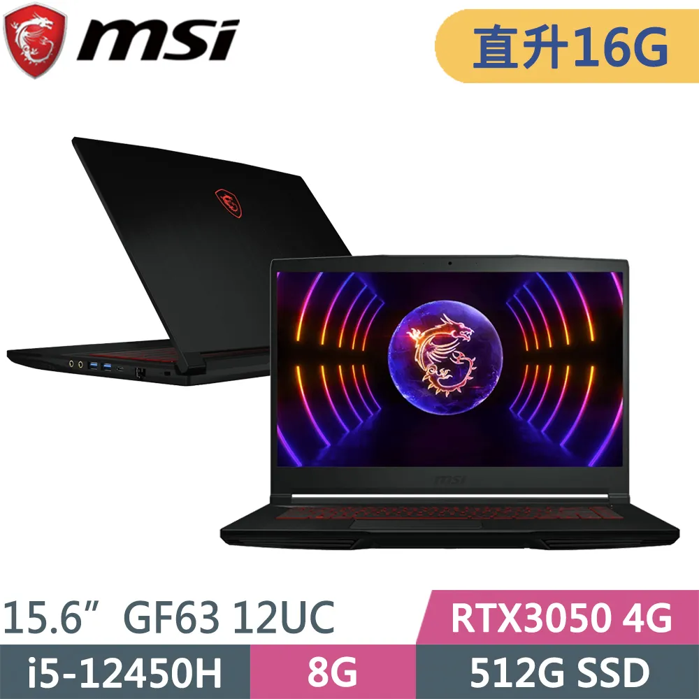 MSI 微星 GF63 12UC-657TW 黑 (i5-12450H/8G+16G/512G+500G SSD/RTX3050/W11/15.6)特仕筆電 歷史價格詳細信息
