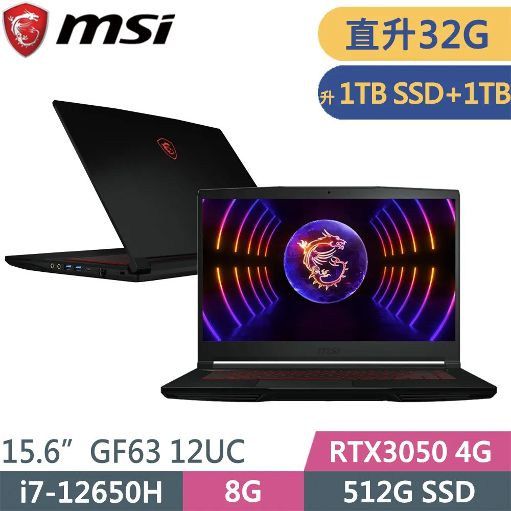【MSI 微星】GF63 12UC-654TW 15.6吋 i7 RTX 3050 特仕版筆電｜升24G 歷史價格詳細信息