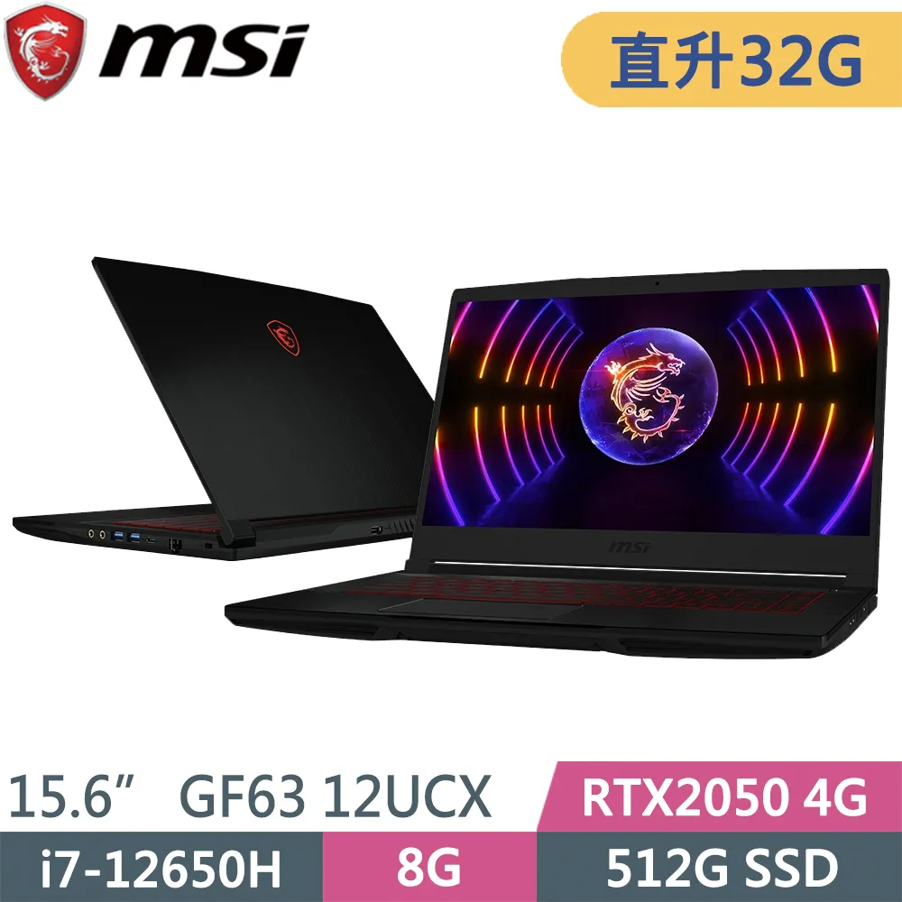 msi微星 GF63 12UCX-289TW 黑(i7-12650H/8G/512G SSD/RTX2050 4G/W11/15.6)筆電 歷史價格詳細信息