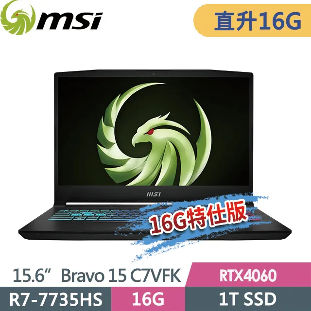 MSI Bravo 15 C7VF-200TW 15.6吋電競筆電 R5-7535HS/8G/512SD/RTX4060 歷史價格詳細信息