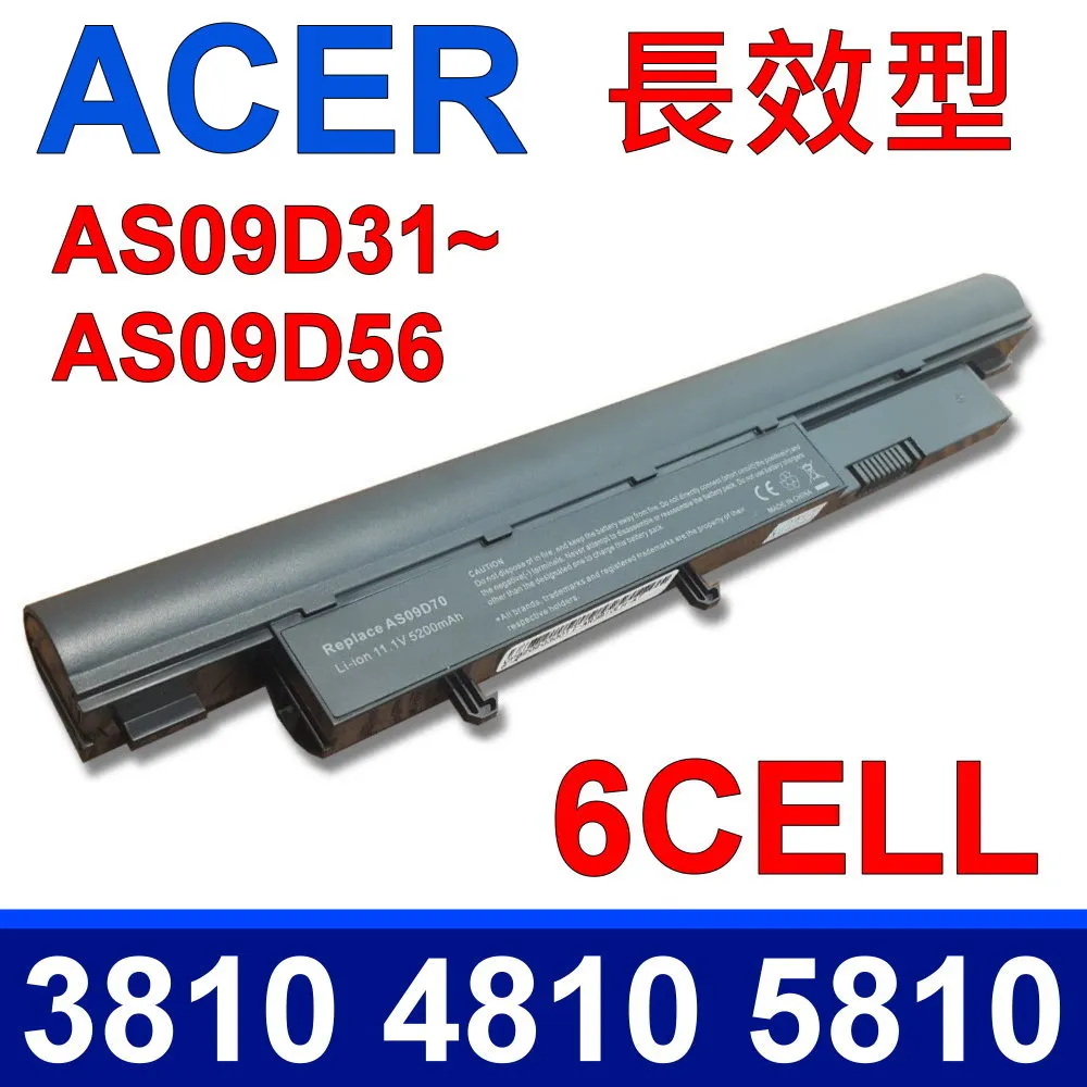 ACER電池(6芯最高規)-宏碁 5740G，5750G，5755G，6495G，AS10D31~AS10D81 歷史價格詳細信息