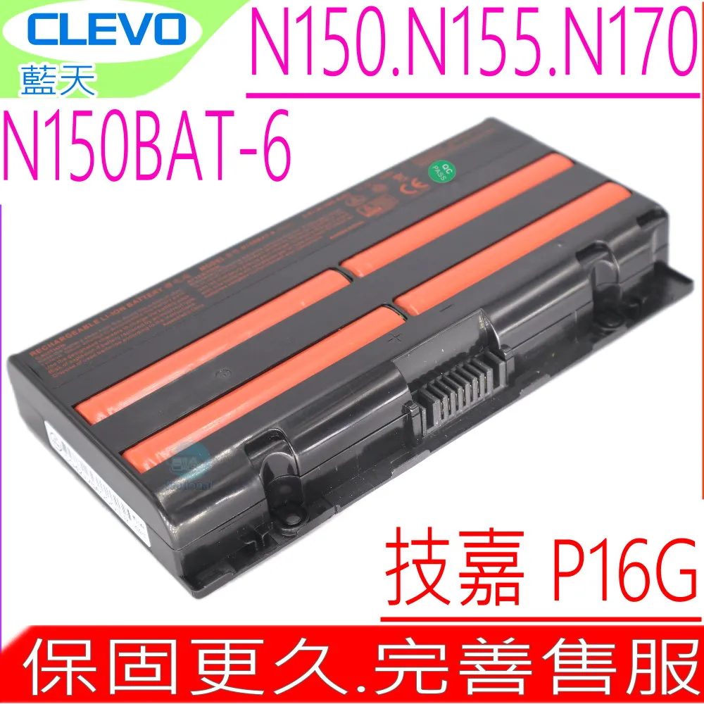 CLEVO 電池-藍天 N850 N855,N857,N870 技嘉 Sabre 15W,17G,N850BAT-6 歷史價格詳細信息
