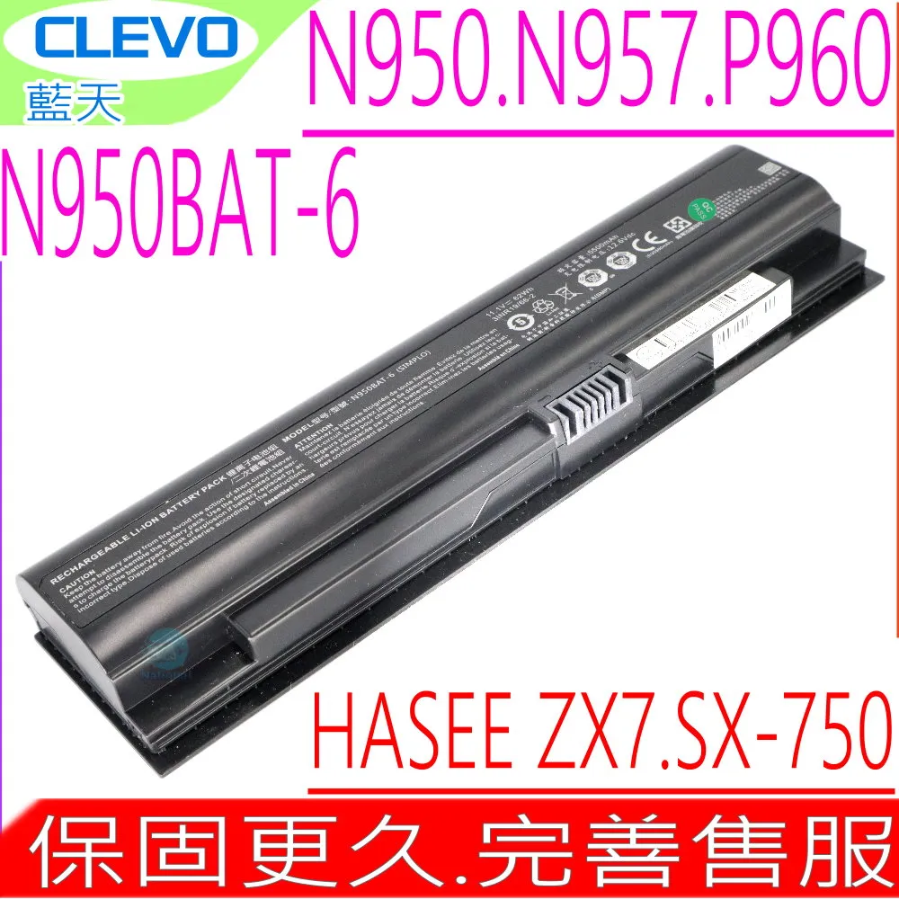 CLEVO 電池-藍天 N850 N855,N857,N870 技嘉 Sabre 15W,17G,N850BAT-6 歷史價格詳細信息