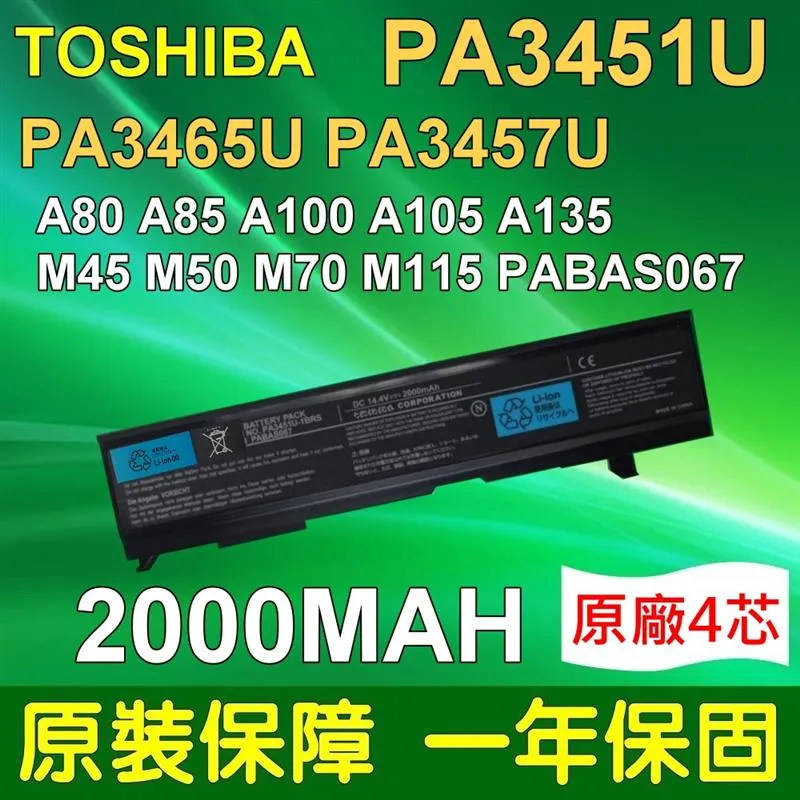 TOSHIBA PA3451U 4芯 日系電芯 電池 A100-204 209 259 500 508 532 533 649 A105-S3610 A105-S2xxx 歷史價格詳細信息