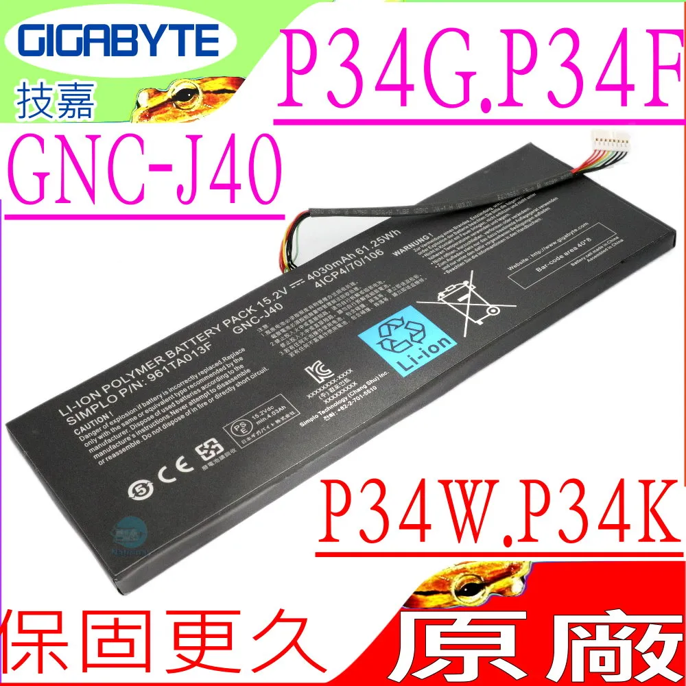 技嘉 P34 電池-GIGABYTE P34G,P34F,P34W,P34K,GNC-J40,961TA013F 歷史價格詳細信息