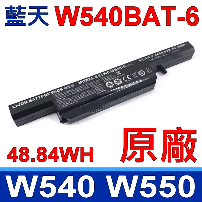 藍天 CLEVO W940BAT-4 原廠電池 CLEVO W94LS W940S 歷史價格詳細信息