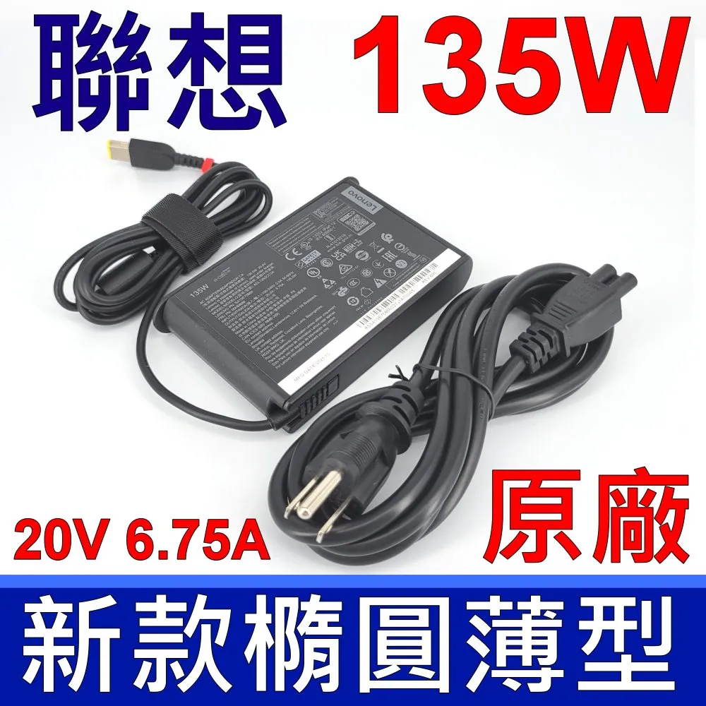 LENOVO 20V 6.75A 135W 充電器(原廠)-聯想 T440P,T440P 20AW，T440P 20AN 歷史價格詳細信息