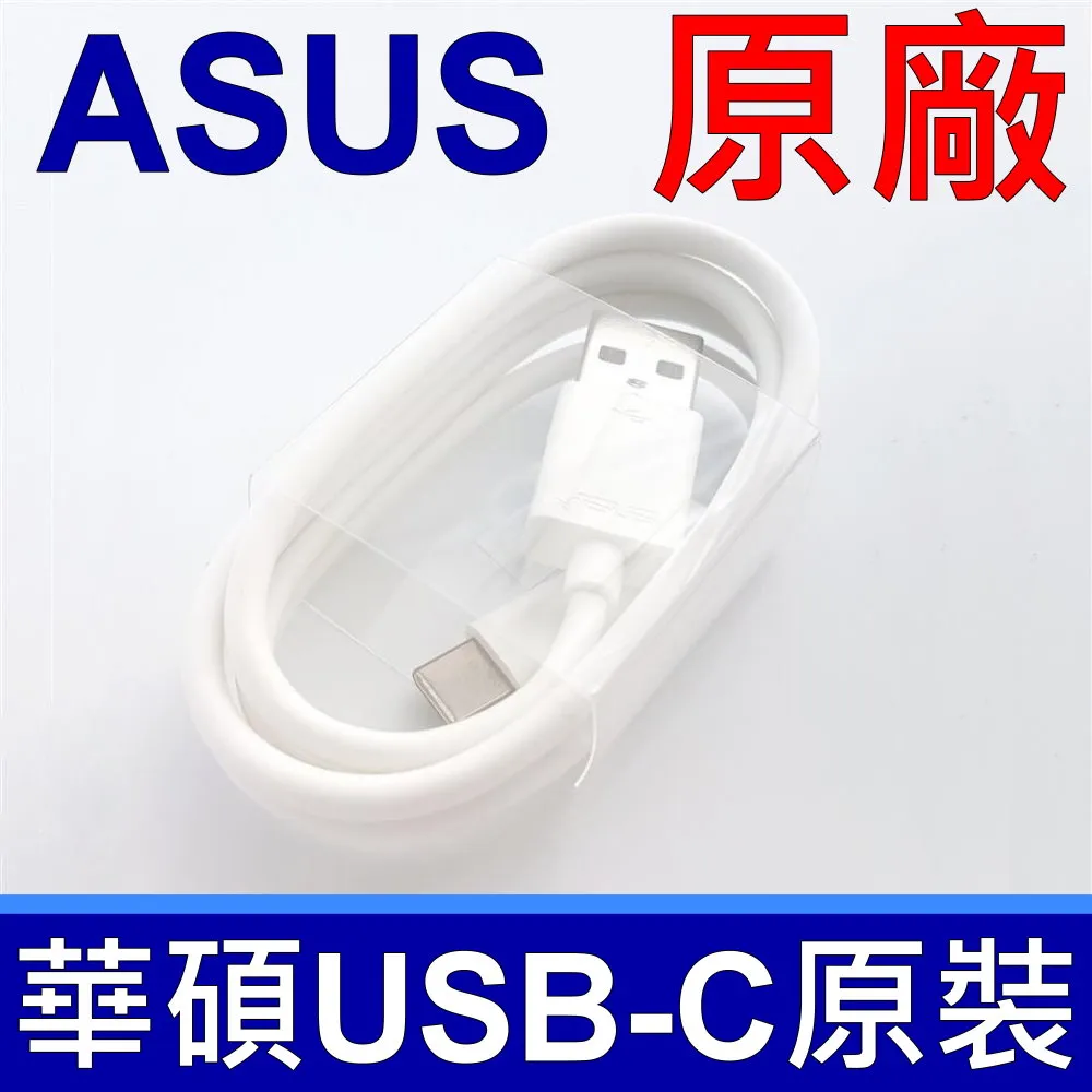華碩 ASUS USB-C 傳輸充電線 TYPE C 傳輸線 快充線 原廠公司貨 歷史價格詳細信息