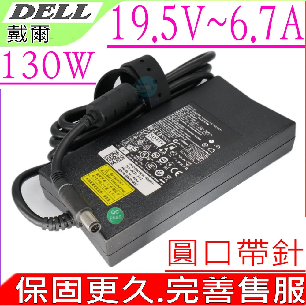 DELL 130W-19.5V,6.7A M6300,M170,M1710,M2010 1470,1749,ADP-130DB B G3S,DA130PE1,I5-5577 價格比較,價格查詢,歷史價格詳細信息