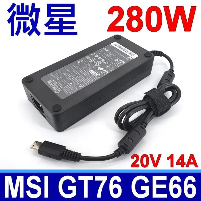 MSI 微星 280W 變壓器 A18-280P1A 電源線 20V 14A 充電器 特殊方頭 GT76 GE66 價格比較,價格查詢,歷史價格詳細信息
