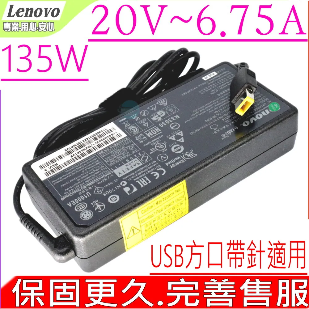 LENOVO 20V 6.75A 135W 充電器(原廠)-聯想 T440P,T440P 20AW，T440P 20AN 歷史價格詳細信息