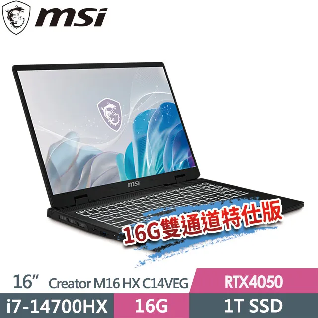 msi Creator M16 HX C14VEG-042TW(i7-14700HX/16G/1T+1T/RTX4050/16QHD+/W11P)特仕創作者筆電 歷史價格詳細信息