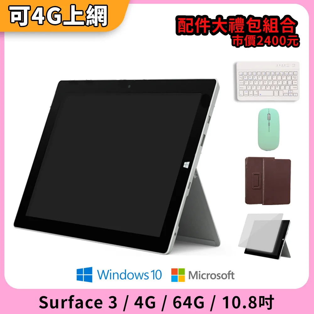 【福利品】Microsoft Surface 3 10.8吋 64G 平板電腦 歷史價格詳細信息