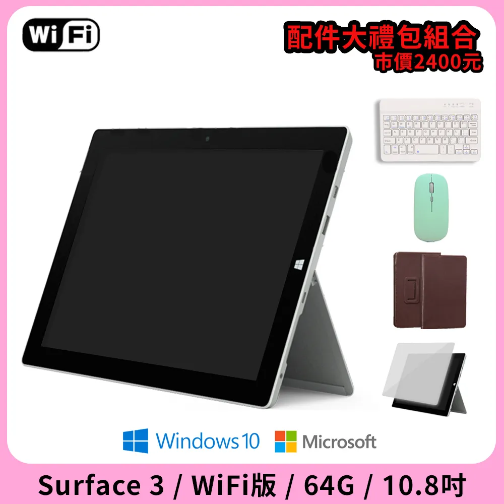 【福利品】Microsoft Surface 3 10.8吋 64G 平板電腦 歷史價格詳細信息