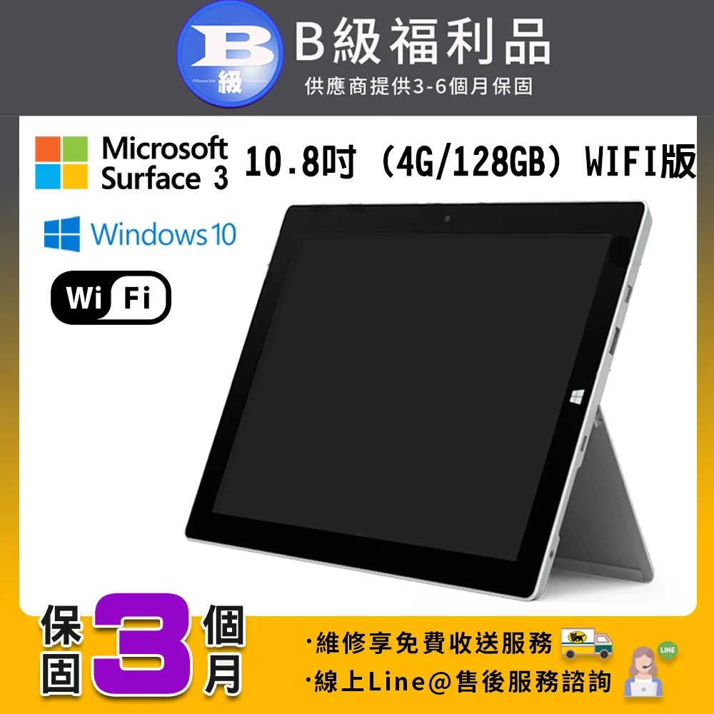 福利品 10.8吋 Surface 3 平板電腦 (4G/128G) 歷史價格詳細信息