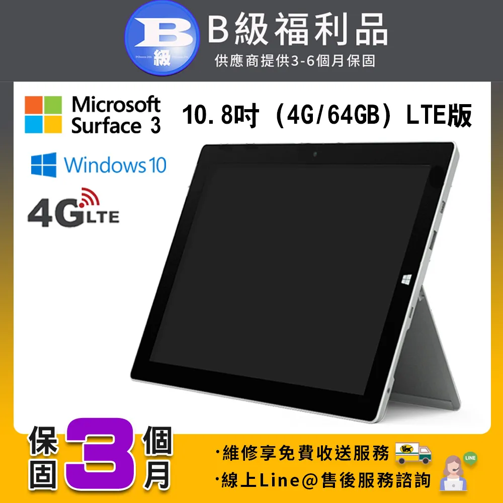 【福利品】Microsoft Surface 3 10.8吋 64G 平板電腦 歷史價格詳細信息