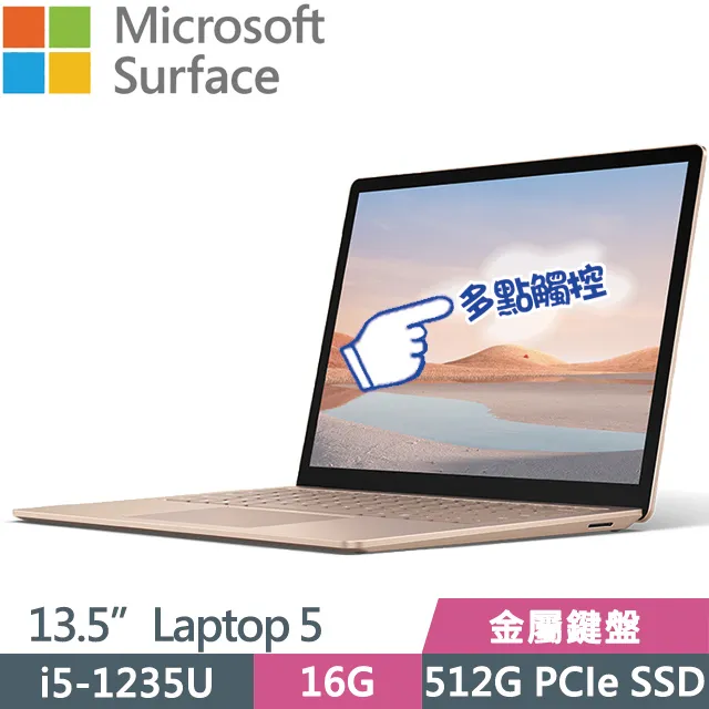 Microsoft 微軟 Surface Laptop5 砂岩金(i5-1235U/8G/512G SSD/13.5”/Win11)觸控 歷史價格詳細信息