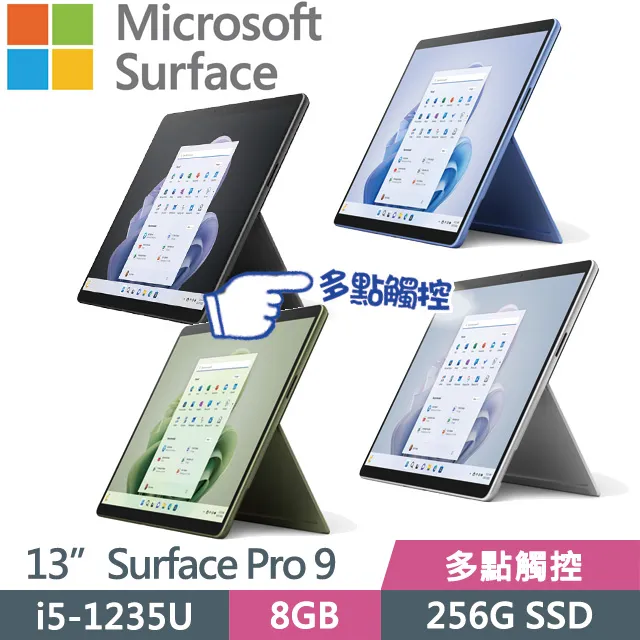 【Microsoft 微軟】Surface Pro 9 (i5/8G/256G) 四色選 歷史價格詳細信息