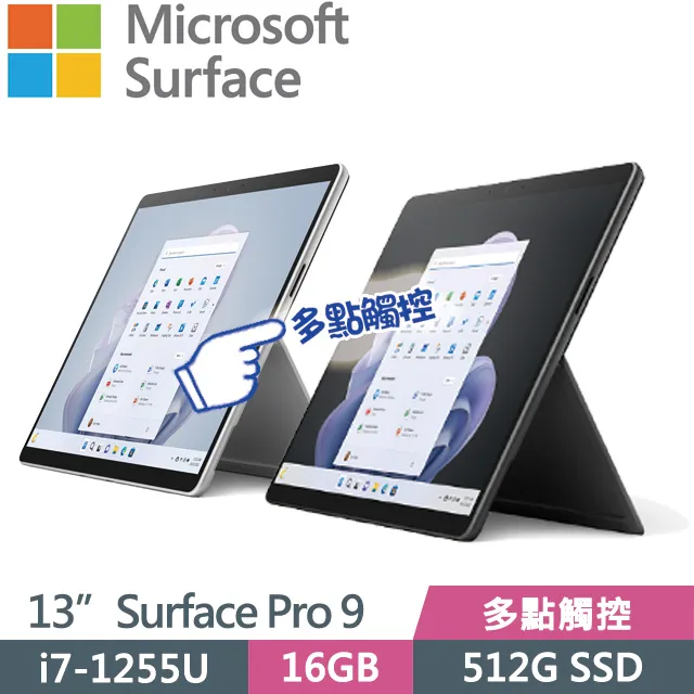 Microsoft 微軟 Surface Pro 9(i7-1255U/16G/256G SSD/13”/Win11)觸控(主機+無槽鍵盤)組 歷史價格詳細信息