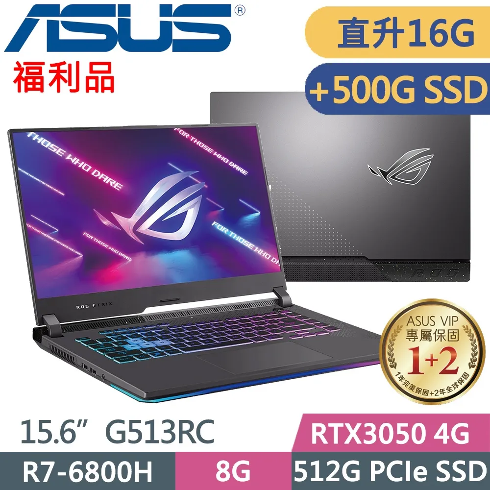 ASUS ROG G15 G513RC-0042F6800H (R7-6800H/8G+16G/512G+1TB SSD/RTX3050/W11/15.6)特仕福利品 歷史價格詳細信息