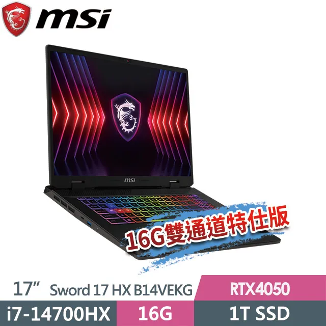 MSI Sword 17 HX B14VEKG-023TW(i7-14700HX/16G+16G/1TB+2TB/RTX 4050 6G/17吋FHD+/W11)特仕 歷史價格詳細信息