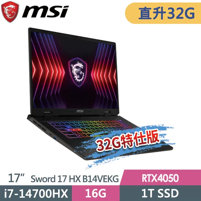MSI Sword 17 HX B14VEKG-023TW(i7-14700HX/16G+16G/1TB+2TB/RTX 4050 6G/17吋FHD+/W11)特仕 歷史價格詳細信息