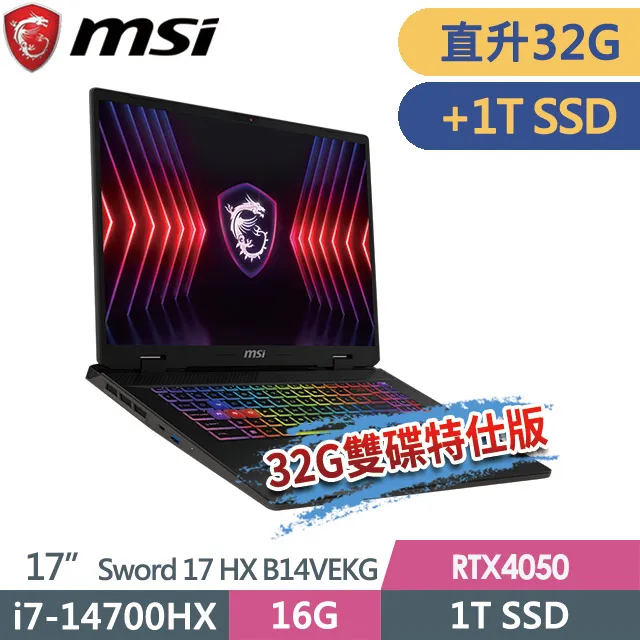 MSI Sword 17 HX B14VEKG-023TW(i7-14700HX/16G+16G/1TB+2TB/RTX 4050 6G/17吋FHD+/W11)特仕 歷史價格詳細信息