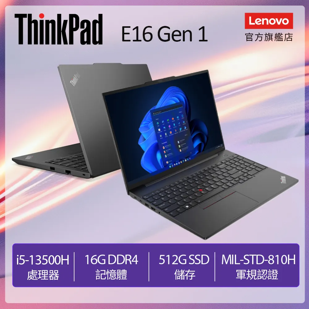 Lenovo ThinkPad E16 黑(i5-13420H/8G+32G/512G+512G SSD/16吋WUXGA/W11P)特仕 歷史價格詳細信息