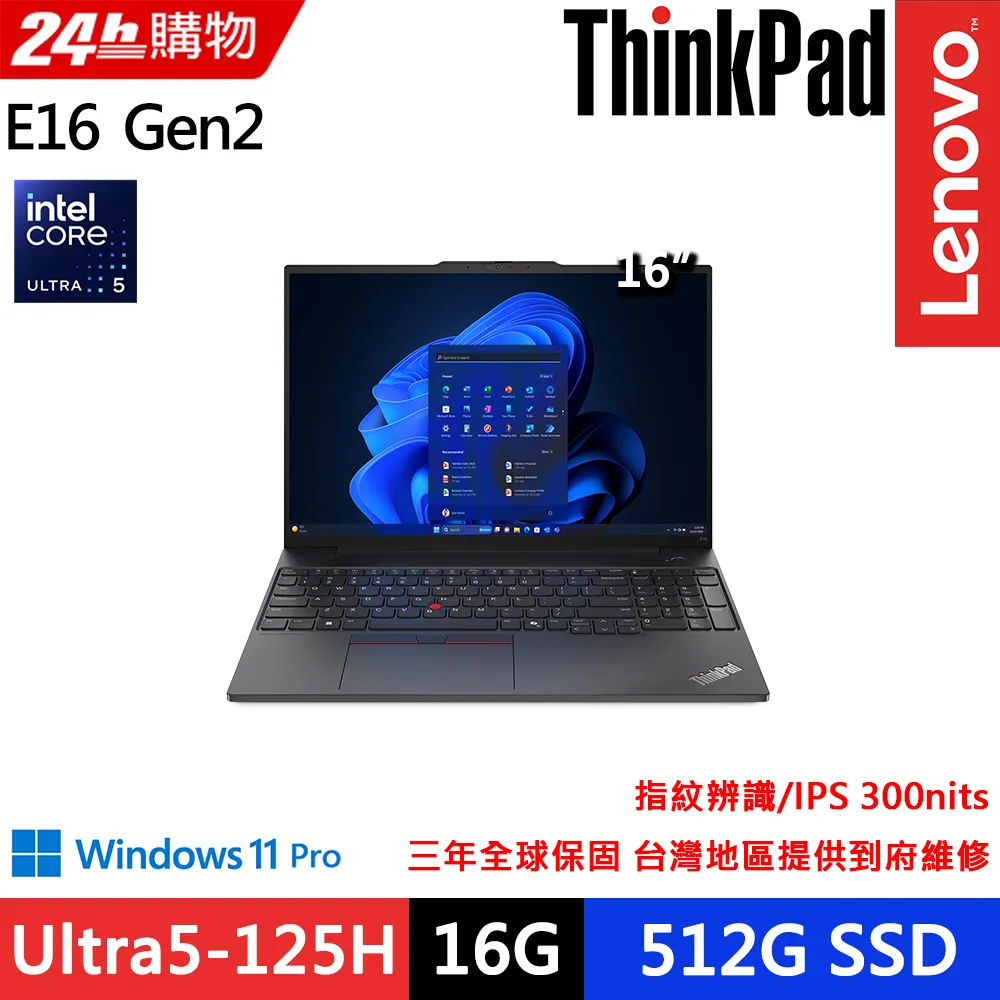 Lenovo ThinkPad E16 Gen2(Ultra5-125H/16G+16G D5/512G+1TB/WUXGA/IPS/W11P/16吋/三年保)特仕 歷史價格詳細信息