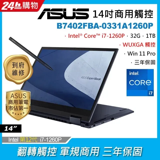 ASUS B7402FBA-0341A1240P 黑 (i5-1240P/16G/1TB PCIe/W11P/WUXGA_T/14) 歷史價格詳細信息