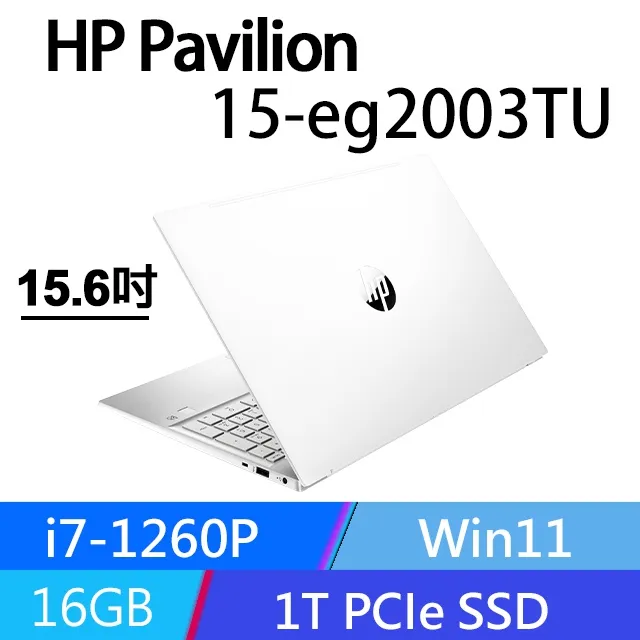 HP Pavilion 15-eg2003TU 陶瓷白+星曜銀 15.6吋筆電 i7-1260P/16G/1TBSSD 歷史價格詳細信息